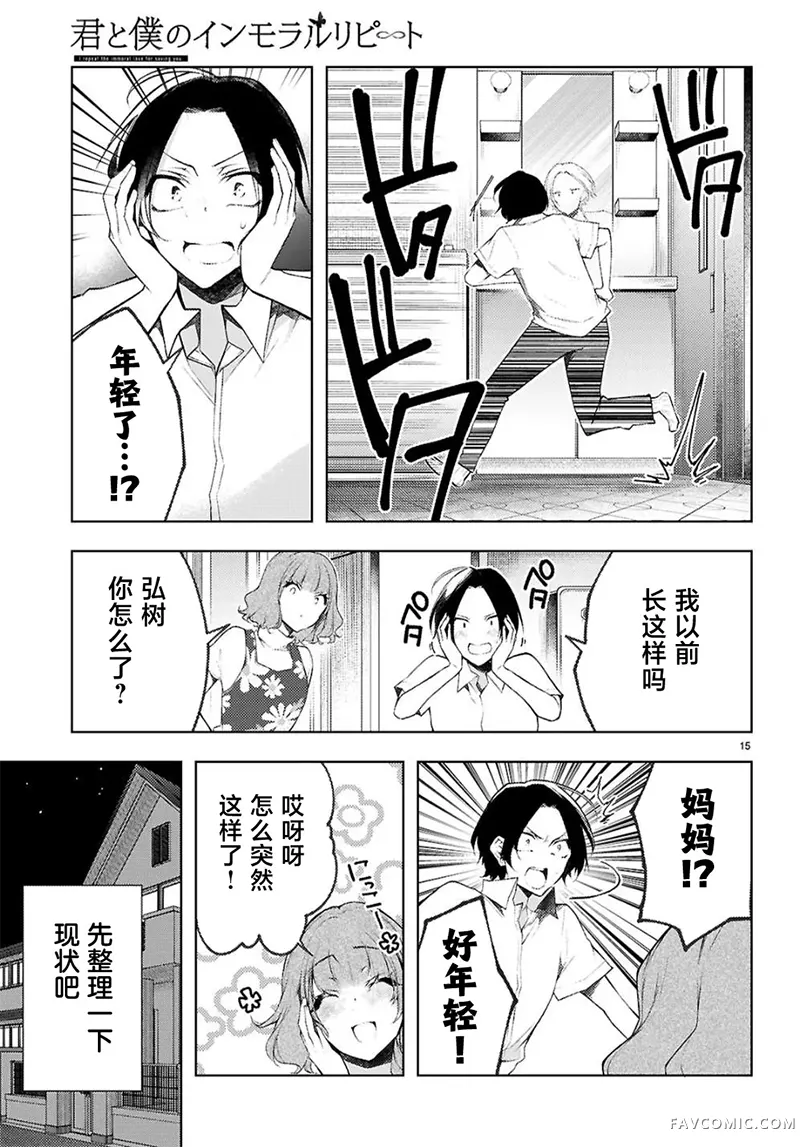 你与我的背德循环第01話P17