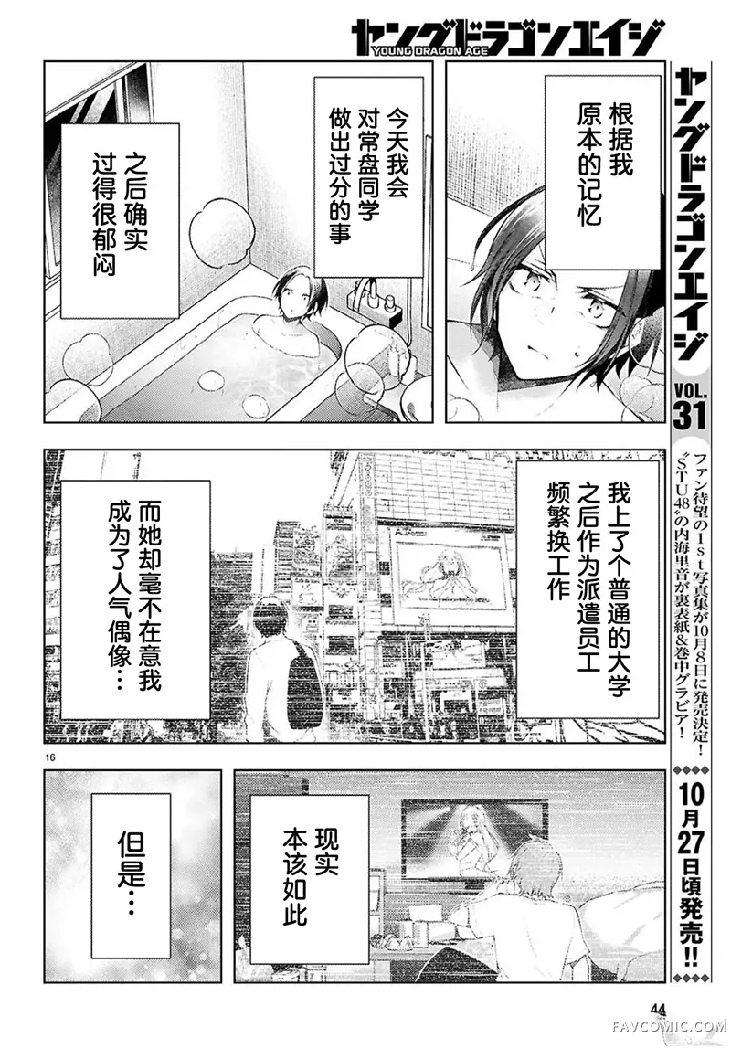 你与我的背德循环第01話P18