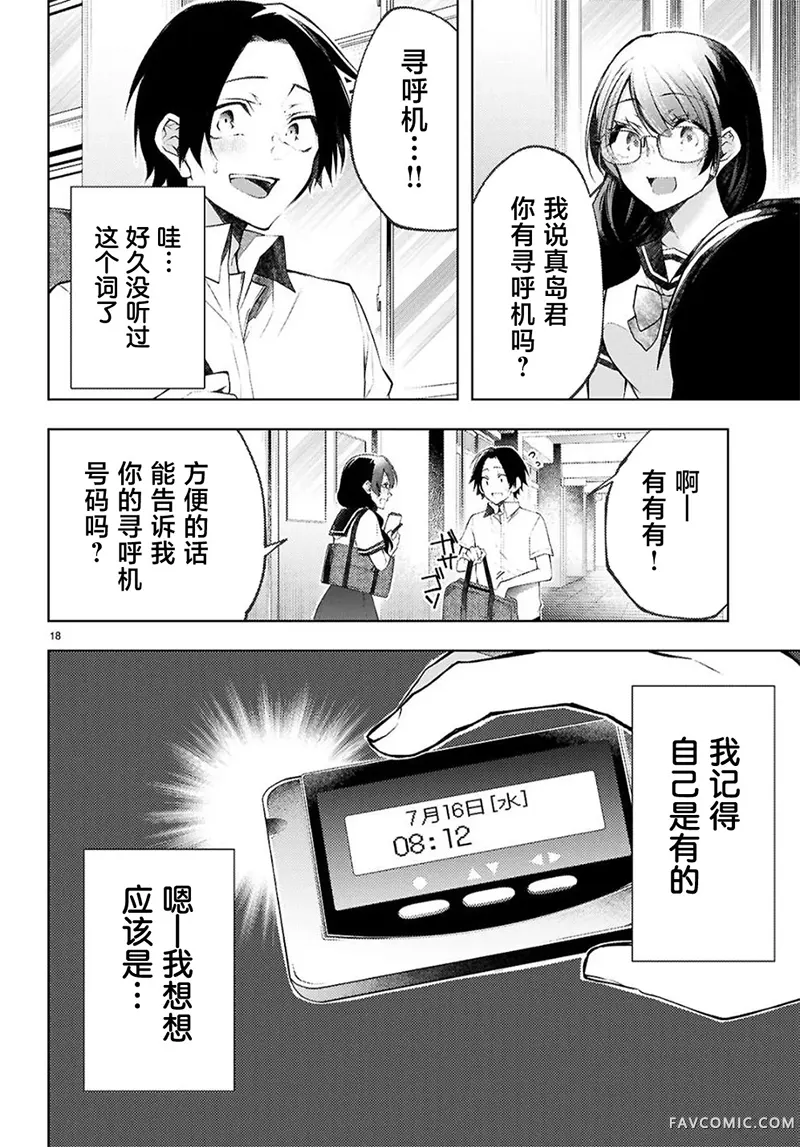 你与我的背德循环第01話P20