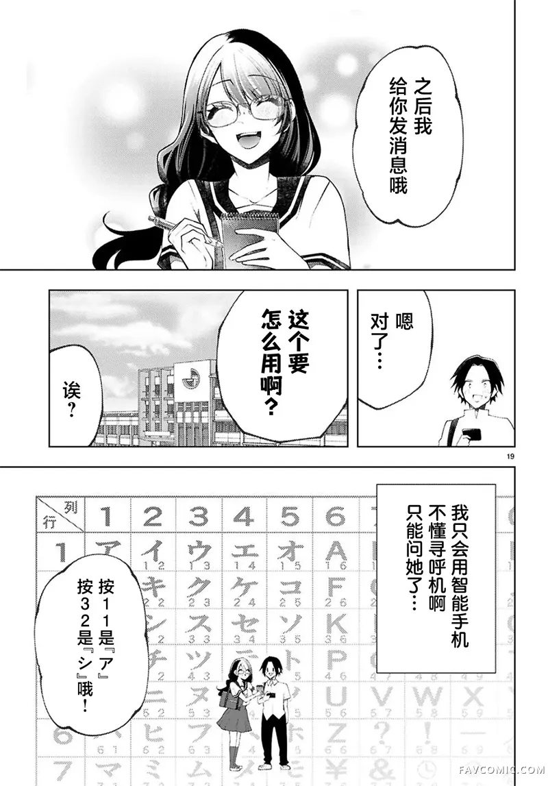 你与我的背德循环第01話P21