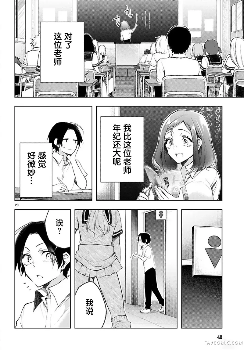 你与我的背德循环第01話P22