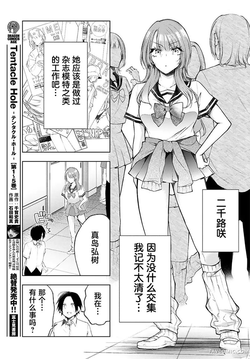 你与我的背德循环第01話P23