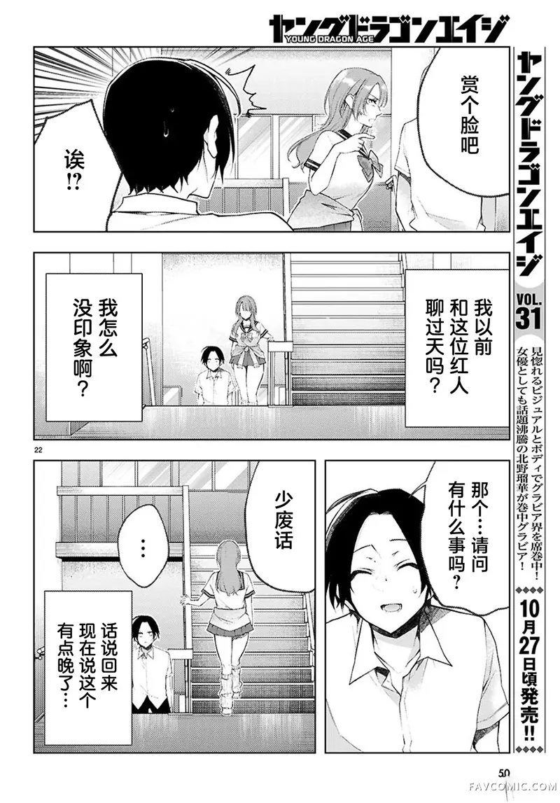 你与我的背德循环第01話P24