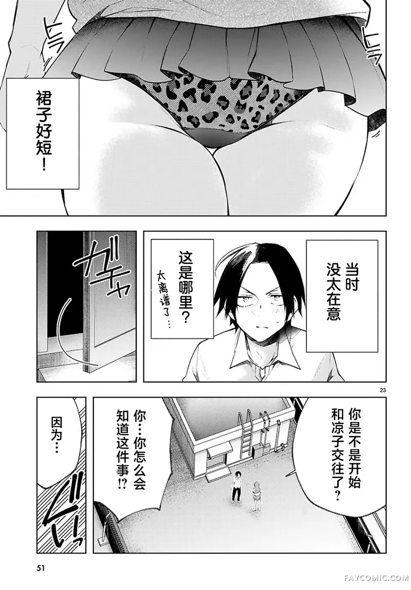 你与我的背德循环第01話P25