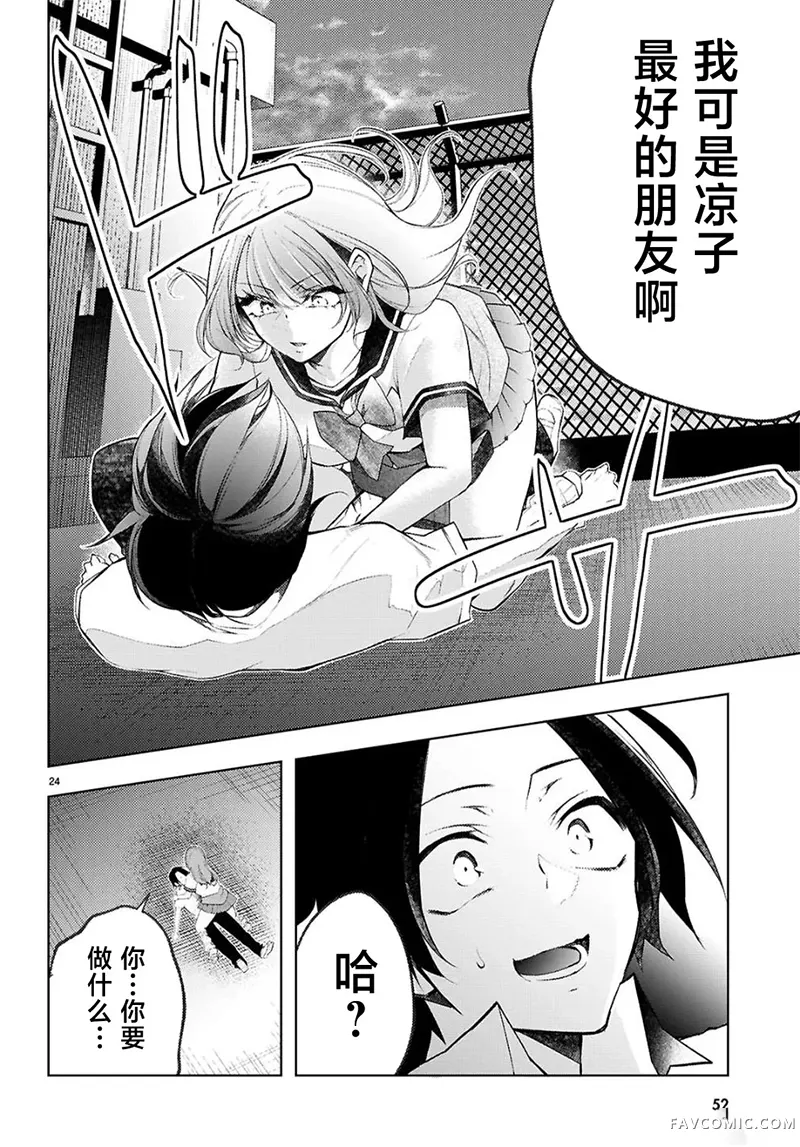 你与我的背德循环第01話P26