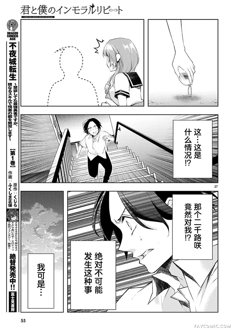 你与我的背德循环第01話P29