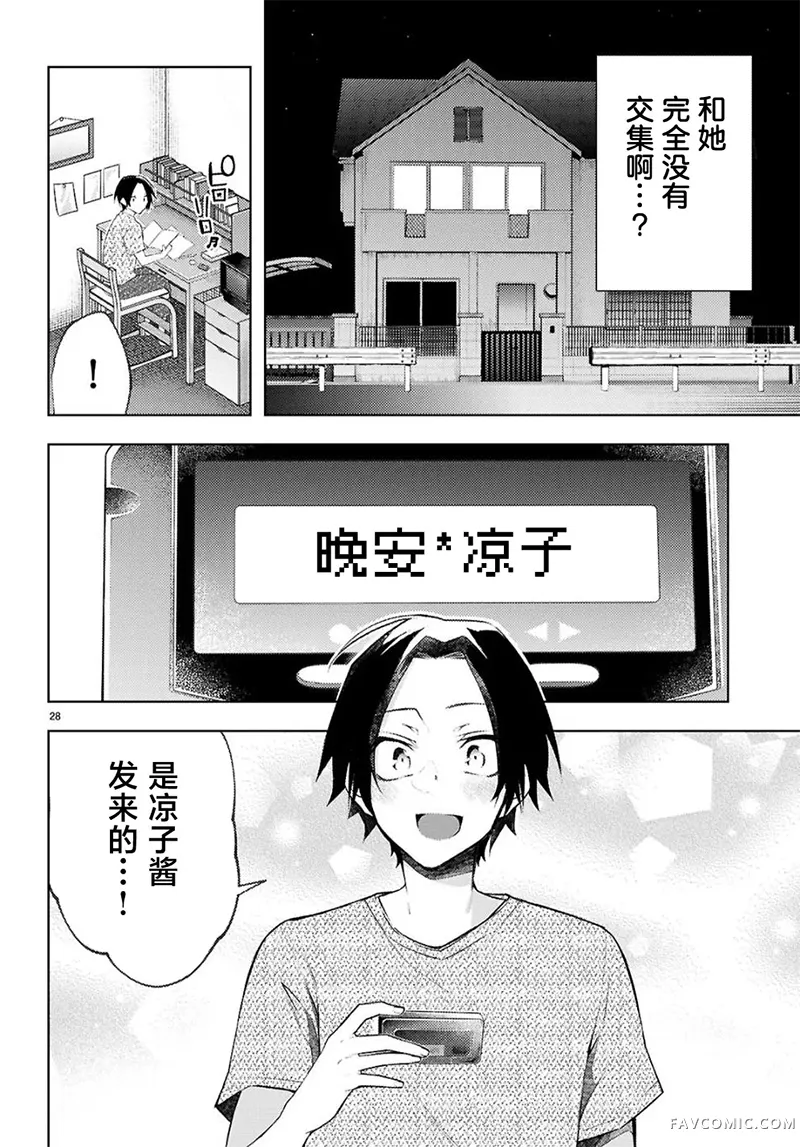 你与我的背德循环第01話P30