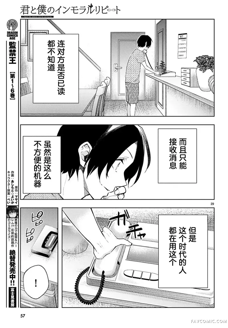 你与我的背德循环第01話P31