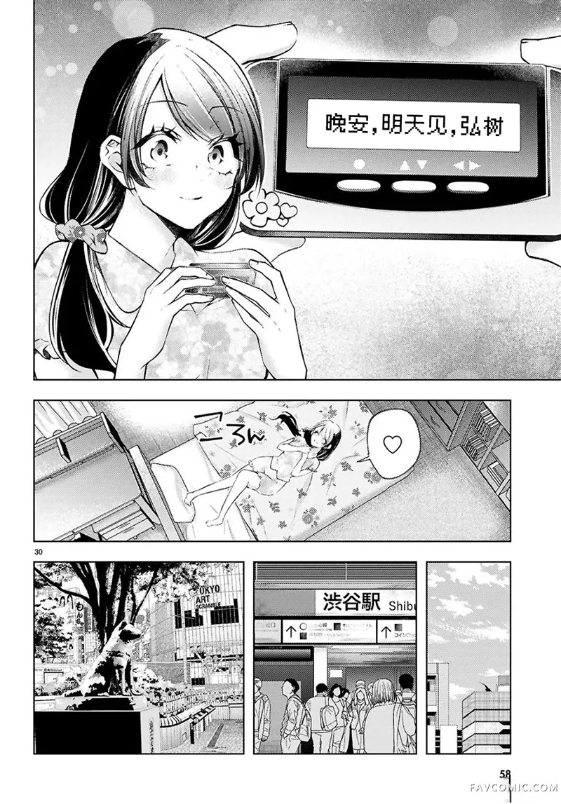 你与我的背德循环第01話P32