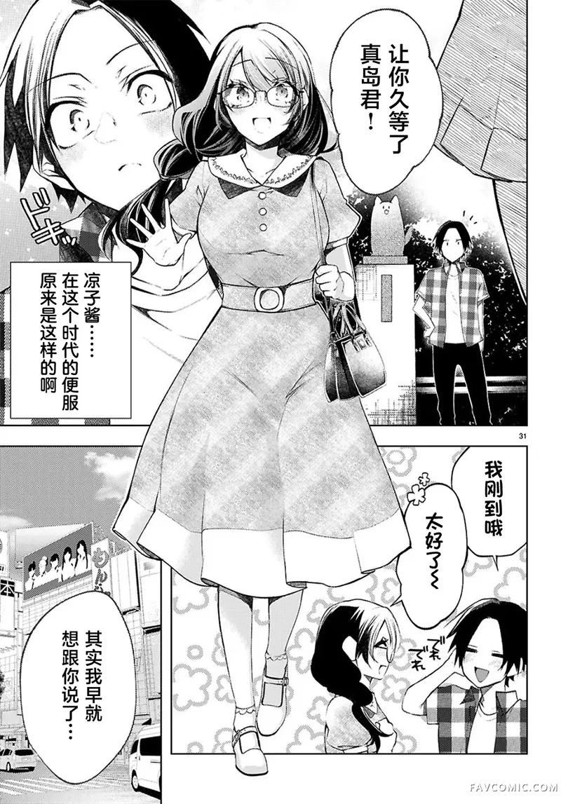 你与我的背德循环第01話P33