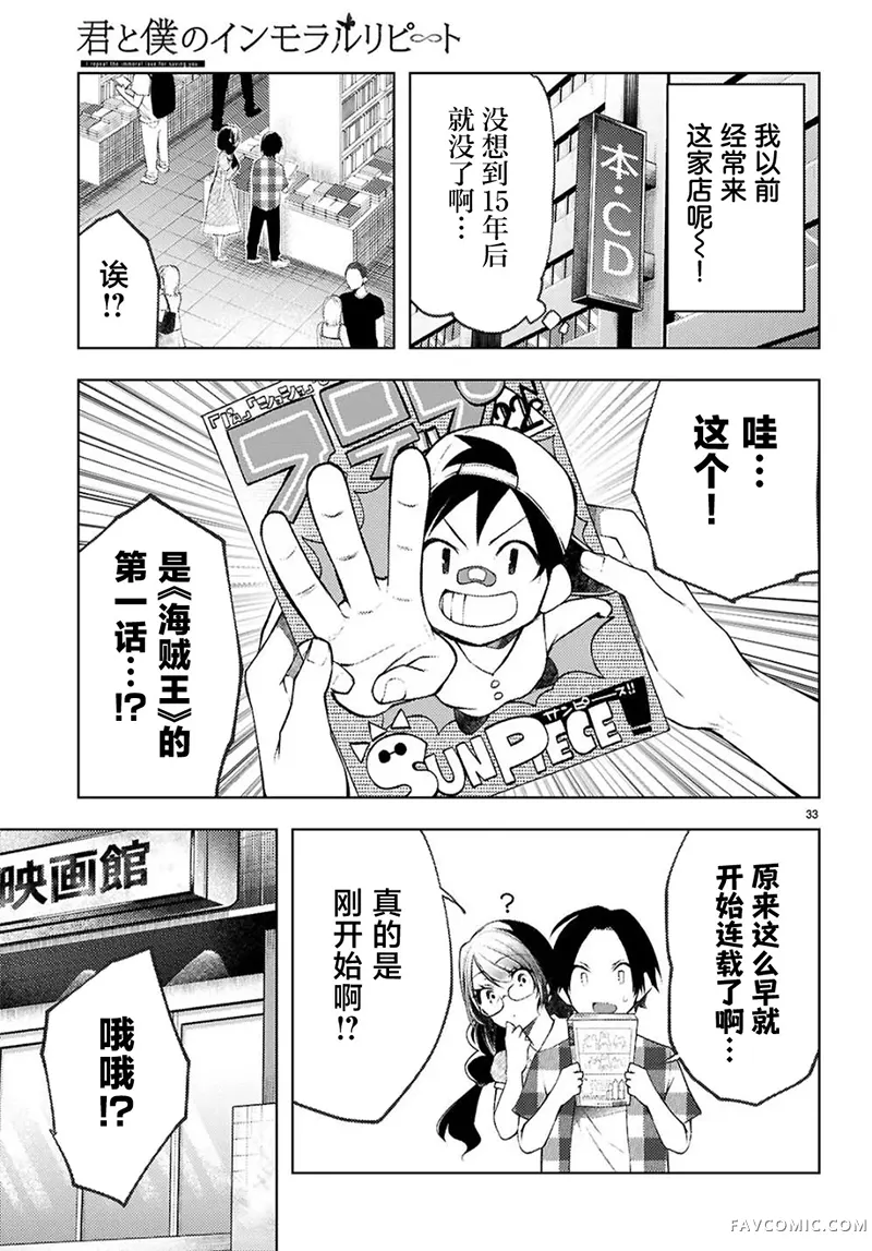 你与我的背德循环第01話P35