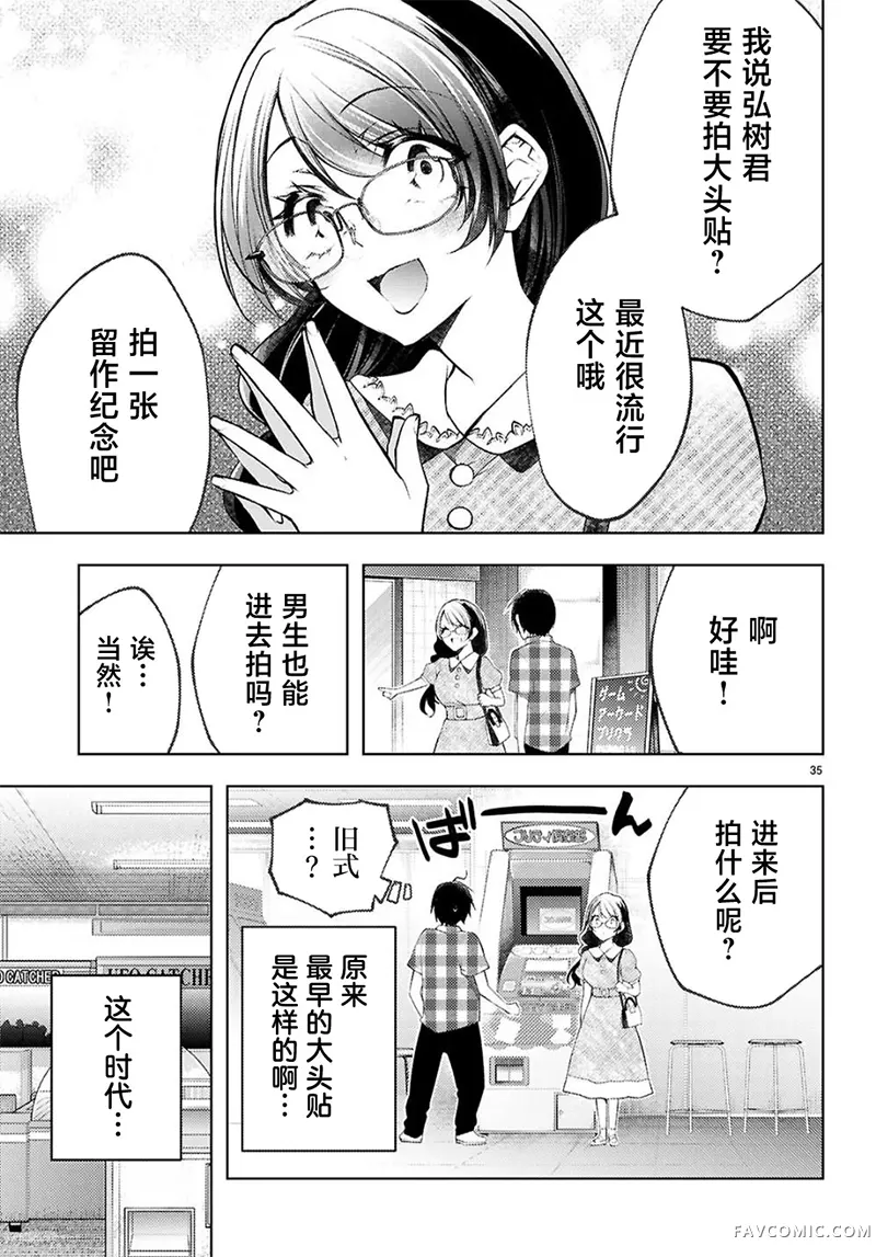 你与我的背德循环第01話P37