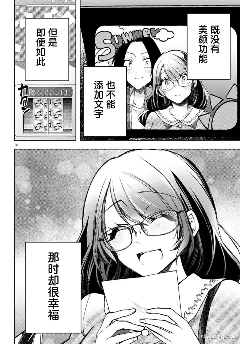 你与我的背德循环第01話P38