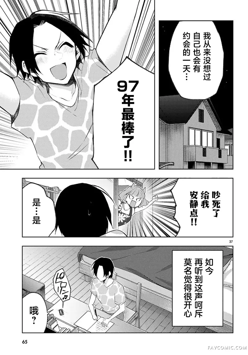 你与我的背德循环第01話P39