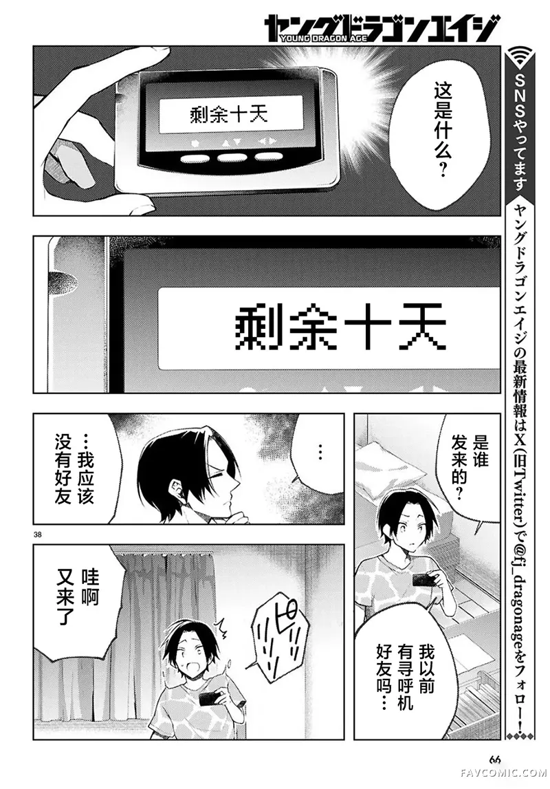 你与我的背德循环第01話P40