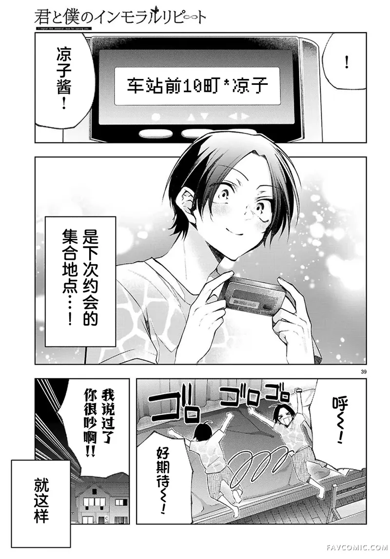 你与我的背德循环第01話P41