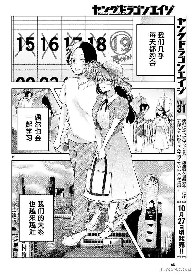 你与我的背德循环第01話P42