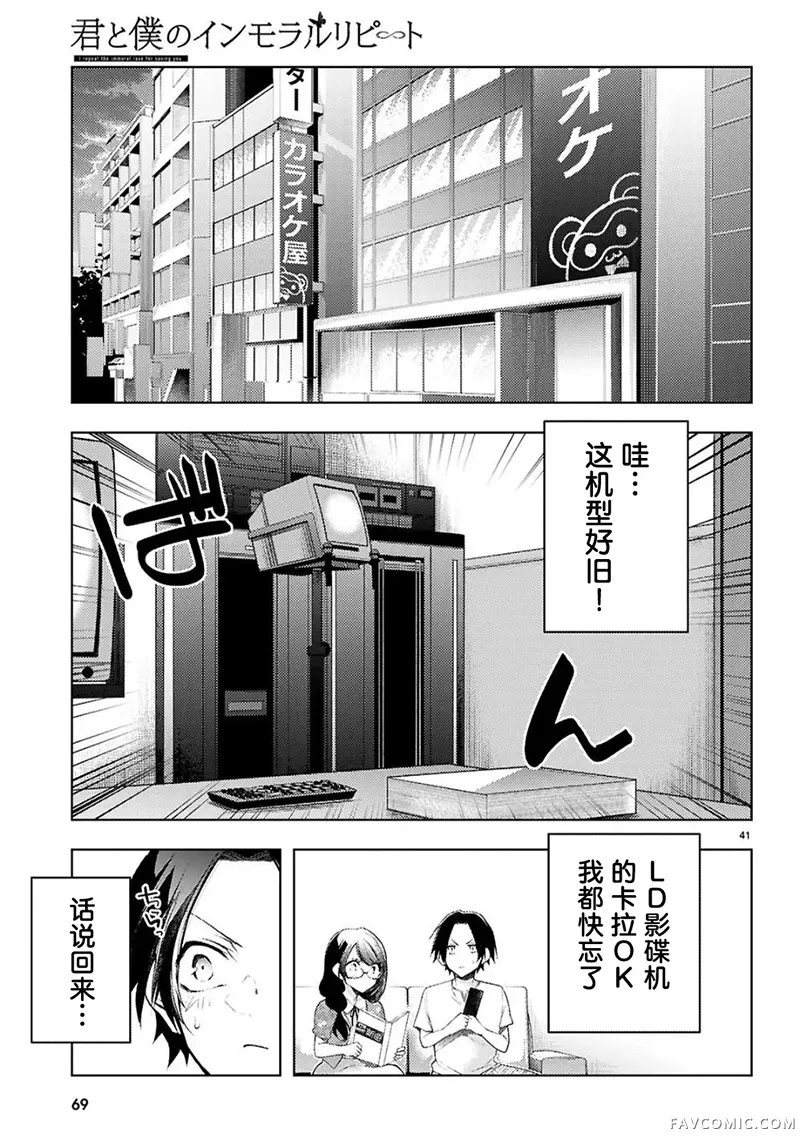 你与我的背德循环第01話P43