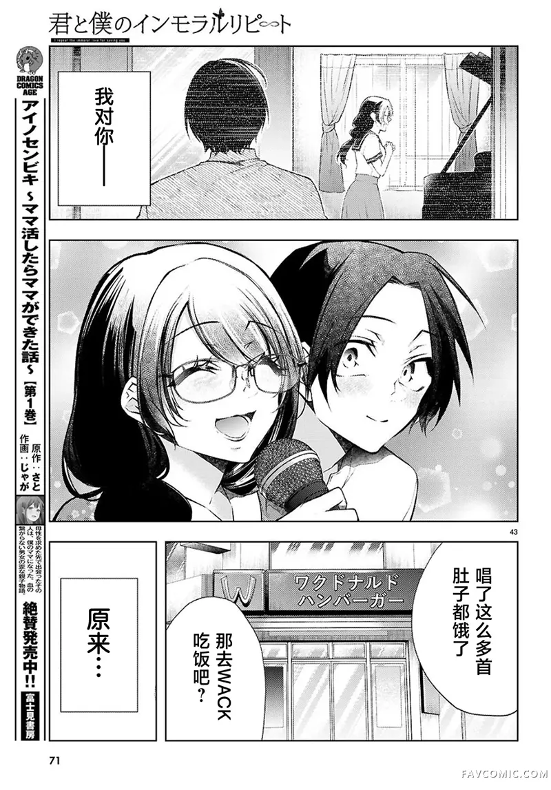 你与我的背德循环第01話P45