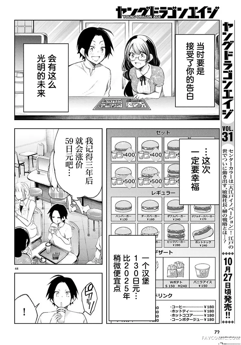 你与我的背德循环第01話P46