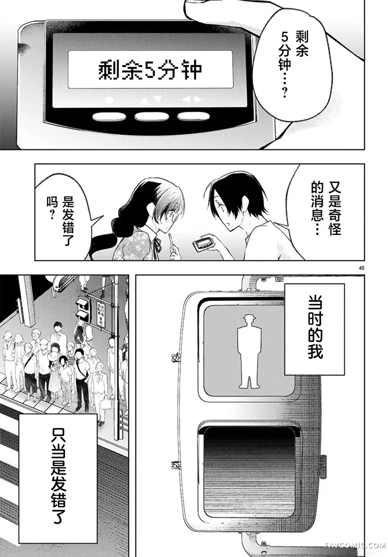 你与我的背德循环第01話P47