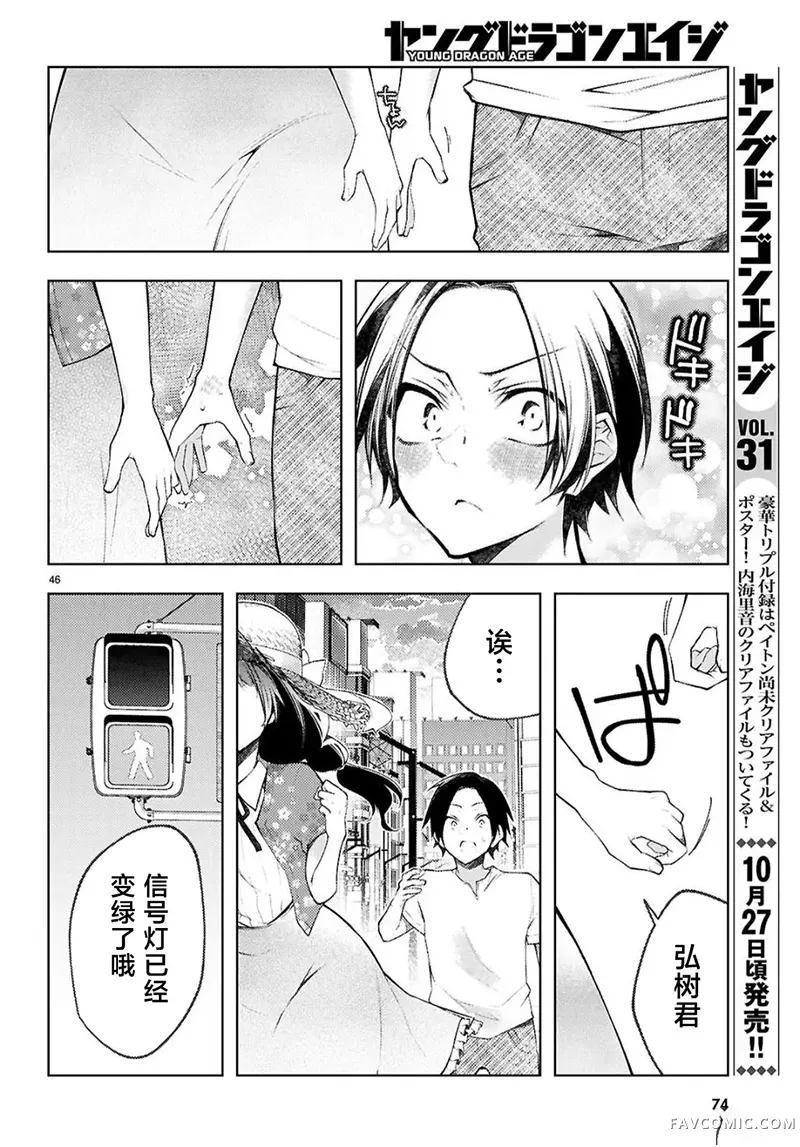 你与我的背德循环第01話P48