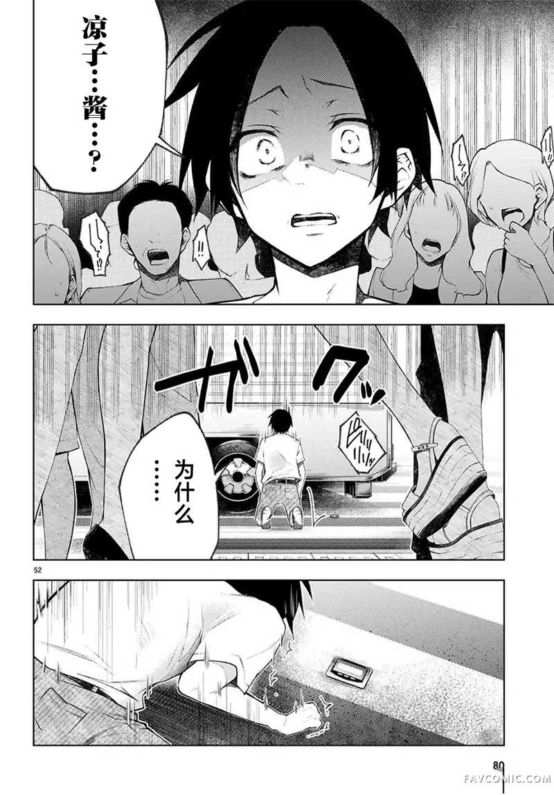 你与我的背德循环第01話P54