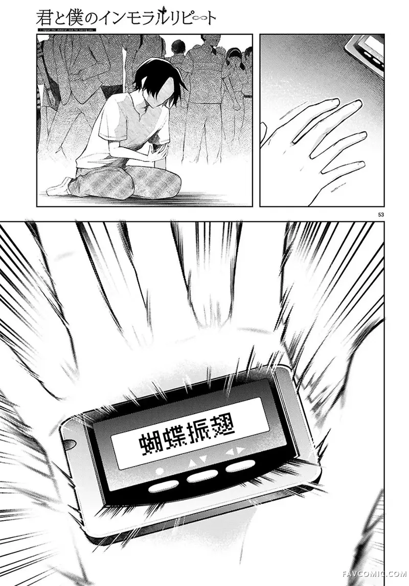 你与我的背德循环第01話P55