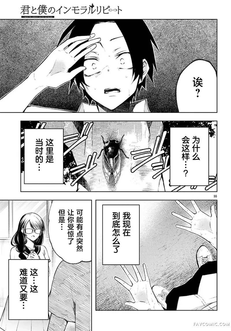 你与我的背德循环第01話P57