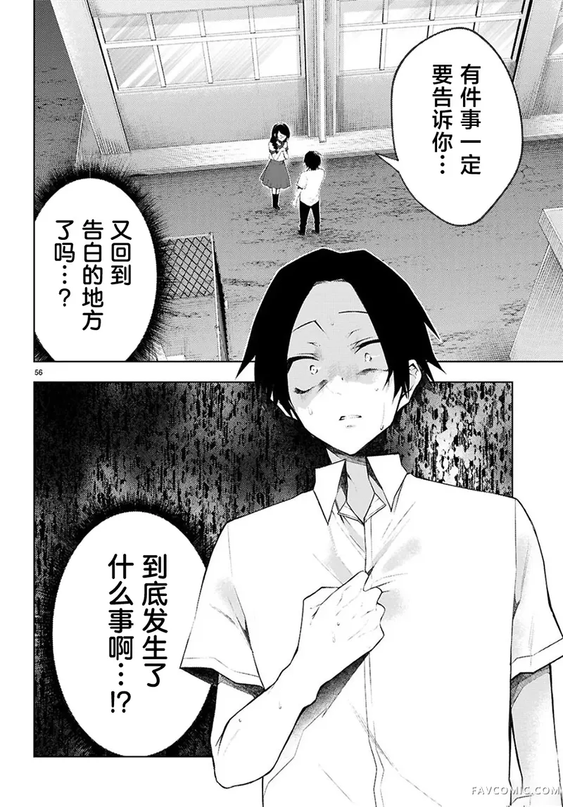 你与我的背德循环第01話P58