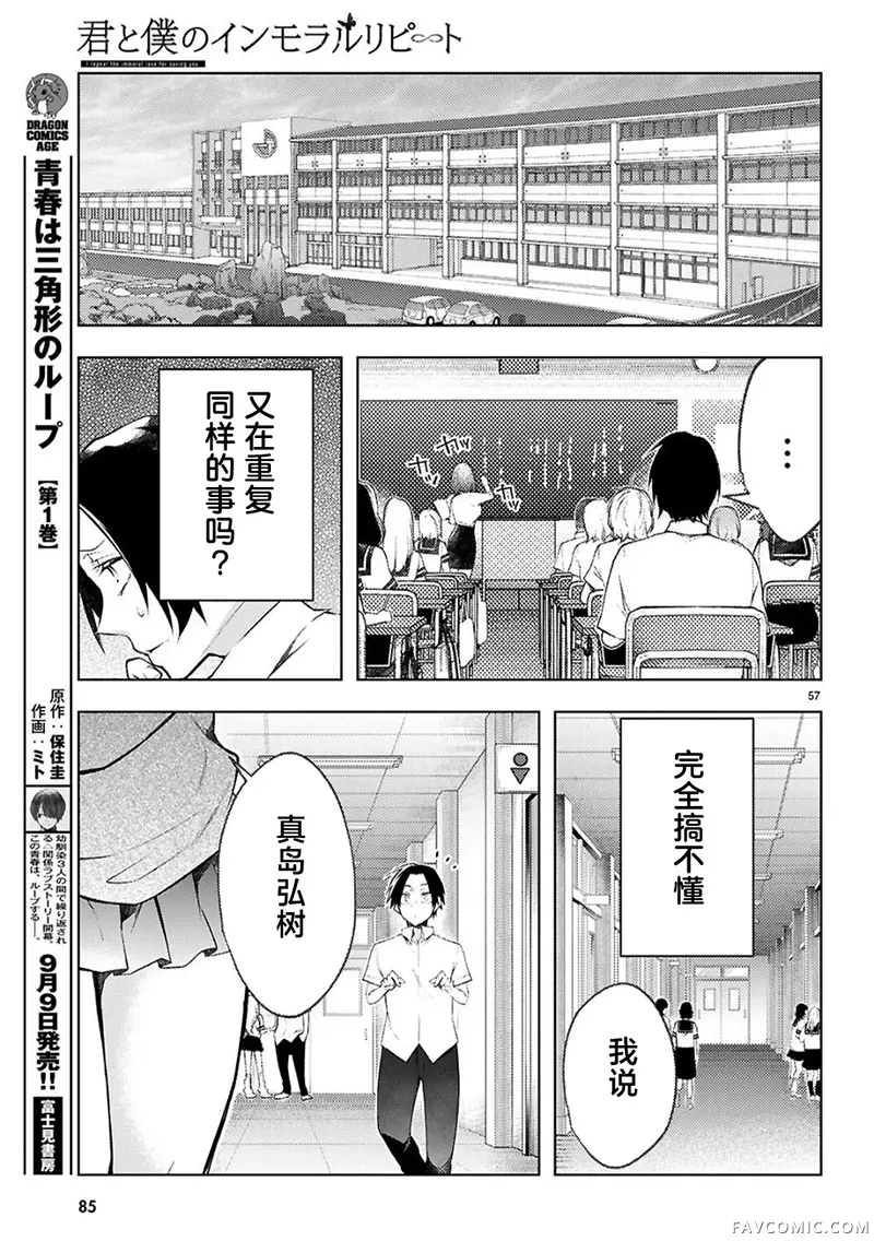 你与我的背德循环第01話P59