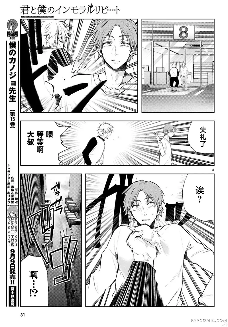 你与我的背德循环第01話P6