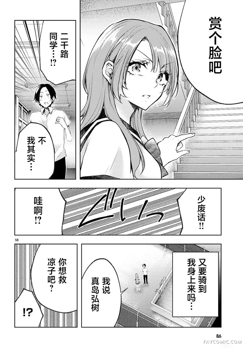 你与我的背德循环第01話P60