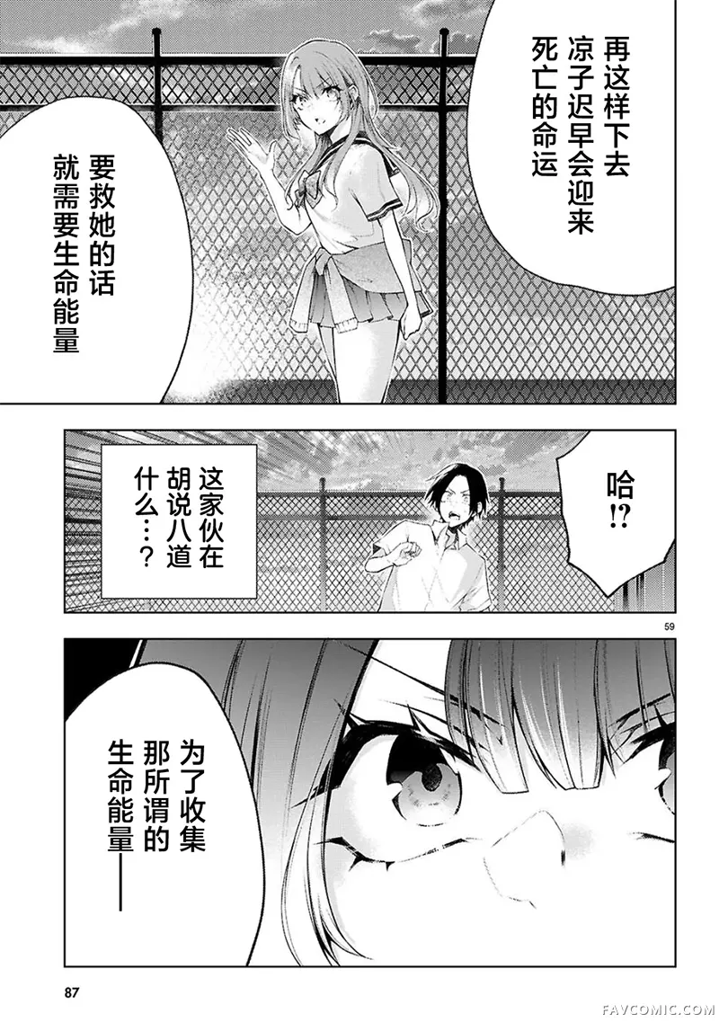 你与我的背德循环第01話P61