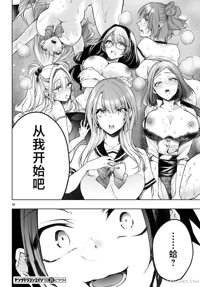 你与我的背德循环第01話P63