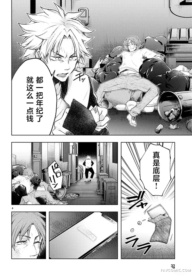 你与我的背德循环第01話P7