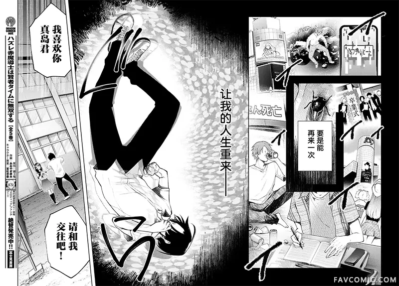 你与我的背德循环第01話P9