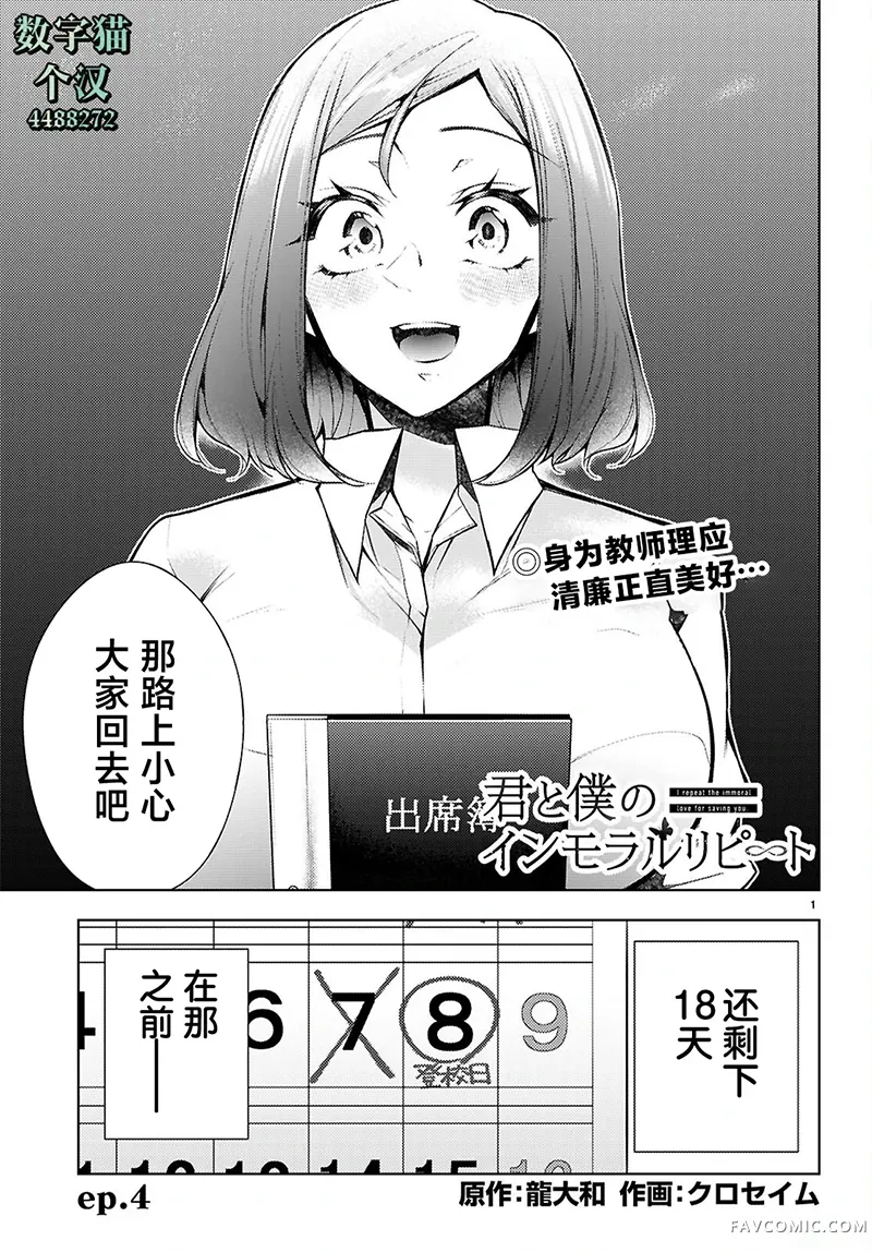 你与我的背德循环第04话P1