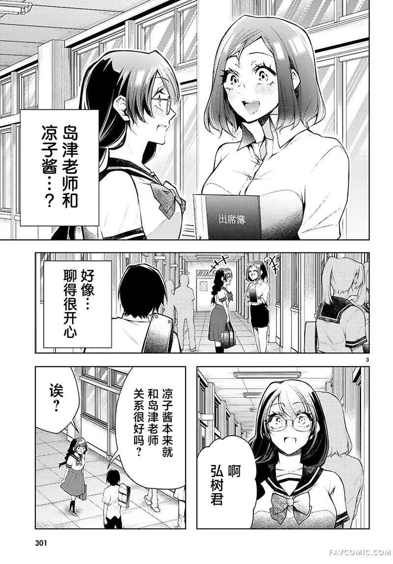 你与我的背德循环第04话P3