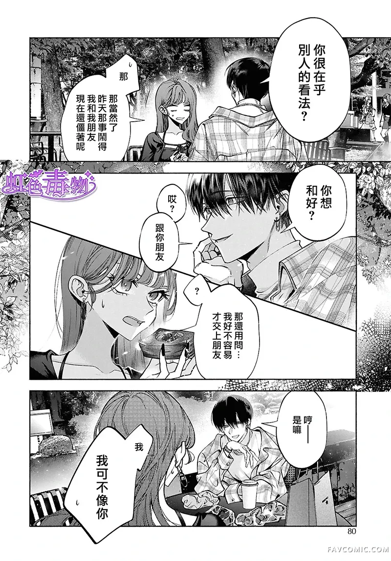 不经意间你成了毒第02話P10