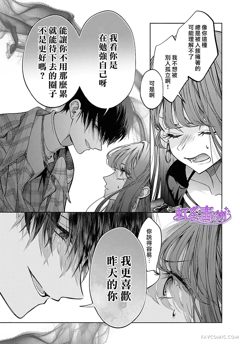 不经意间你成了毒第02話P11