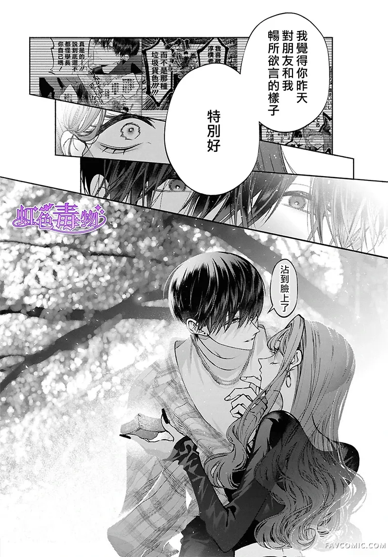 不经意间你成了毒第02話P12