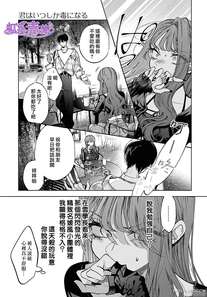 不经意间你成了毒第02話P13