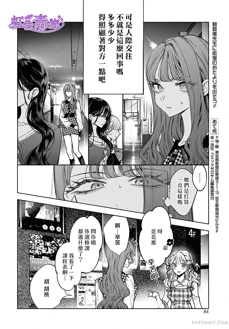 不经意间你成了毒第02話P14