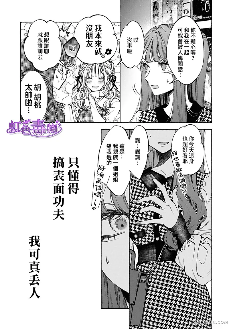 不经意间你成了毒第02話P15