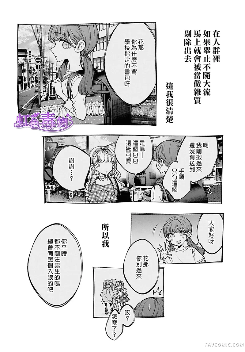 不经意间你成了毒第02話P16