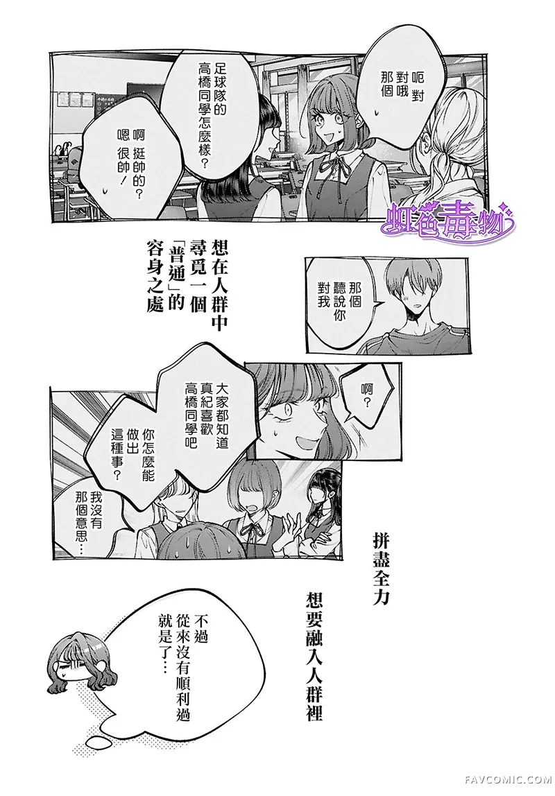 不经意间你成了毒第02話P17