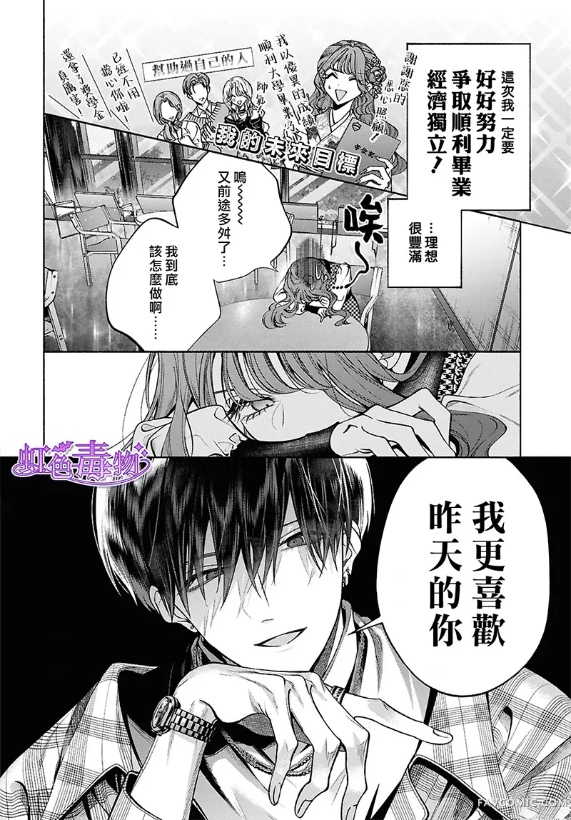 不经意间你成了毒第02話P18