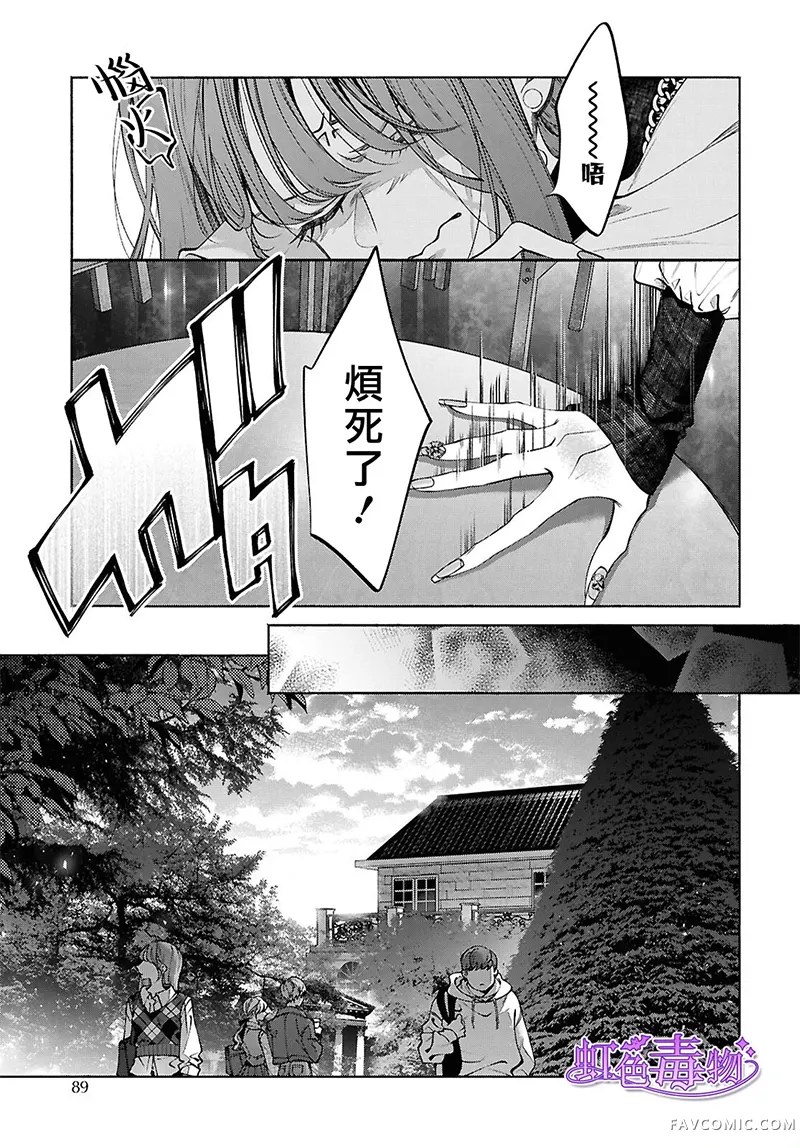 不经意间你成了毒第02話P19