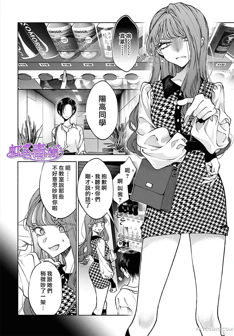 不经意间你成了毒第02話P20